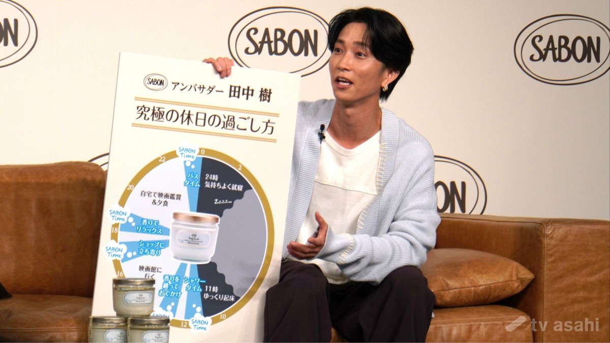 田中樹、理想の休日に“カッコつけタイム”！「スマートな人に見られたい」