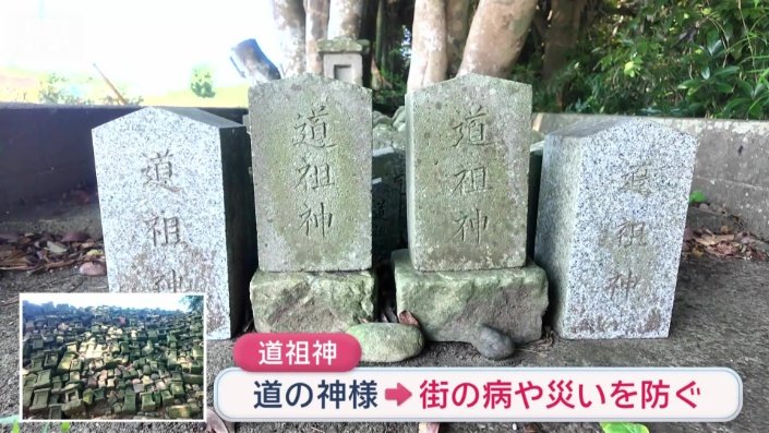 「道の神様」道祖神とは
