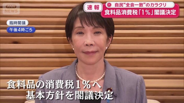 来年4月から2年間、食料品の消費税を1%に引き下げる基本方針が…
