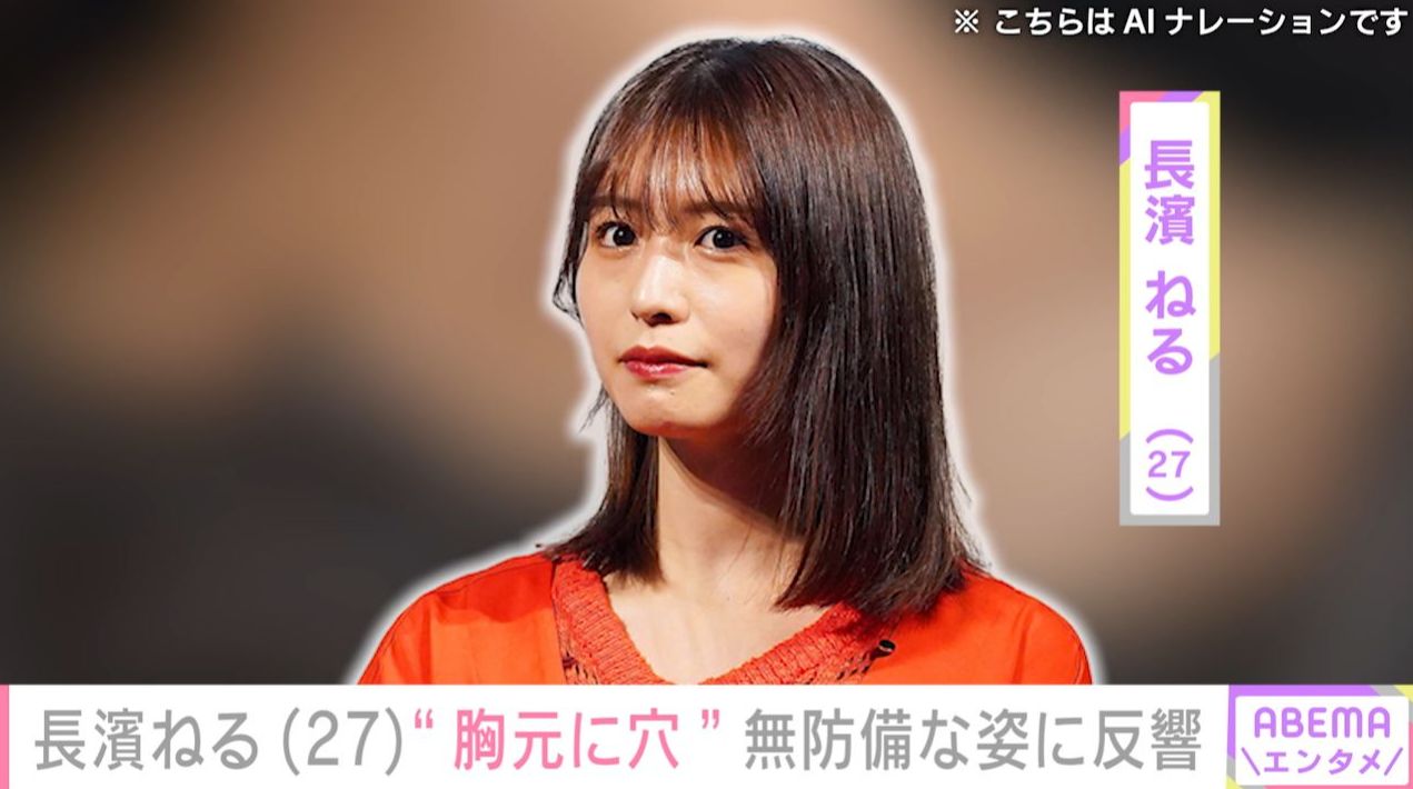 長濱ねる（27）、“胸元に穴” 無防備な姿に反響「挑発的かつ破壊的なスタイリング」