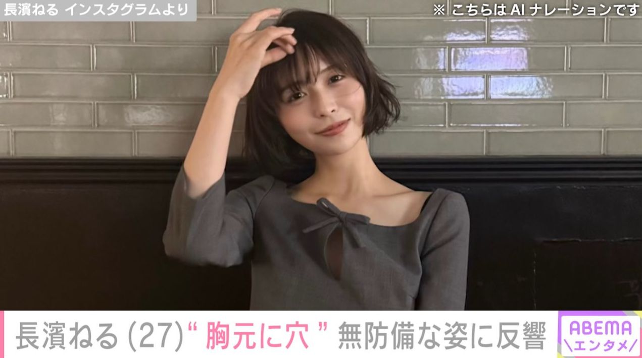 長濱ねる