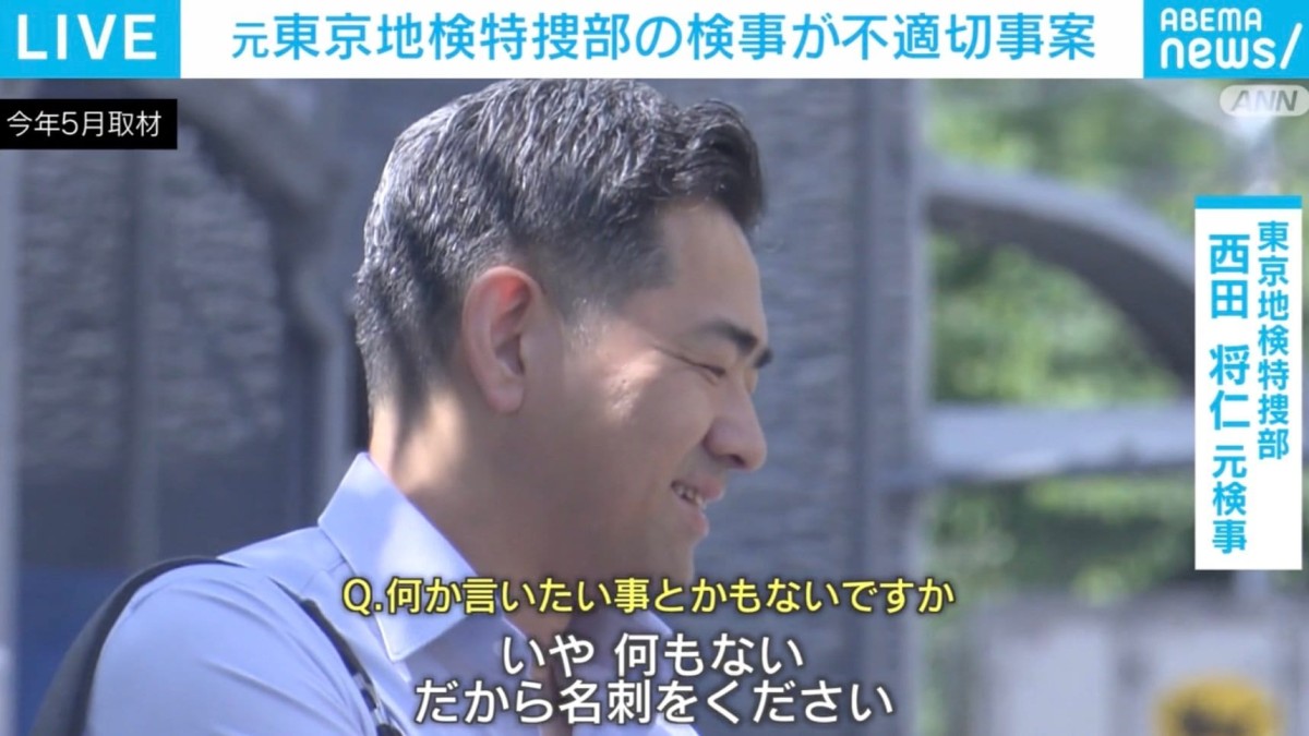 不適切行為の元特捜検事、笑顔で「名刺いただけます？」「だから名刺をください」 懲戒免職前に直撃取材した記者が体験した“恐怖”とは