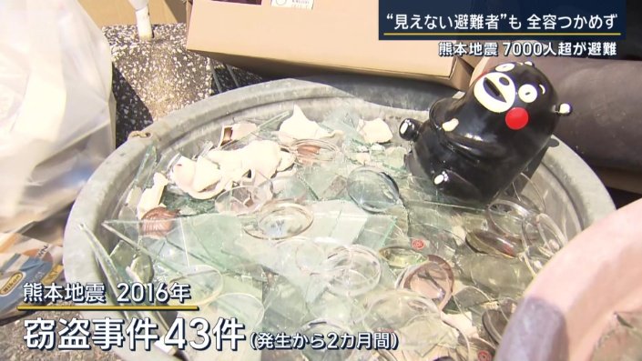 10年前の熊本地震で起きた窃盗事件