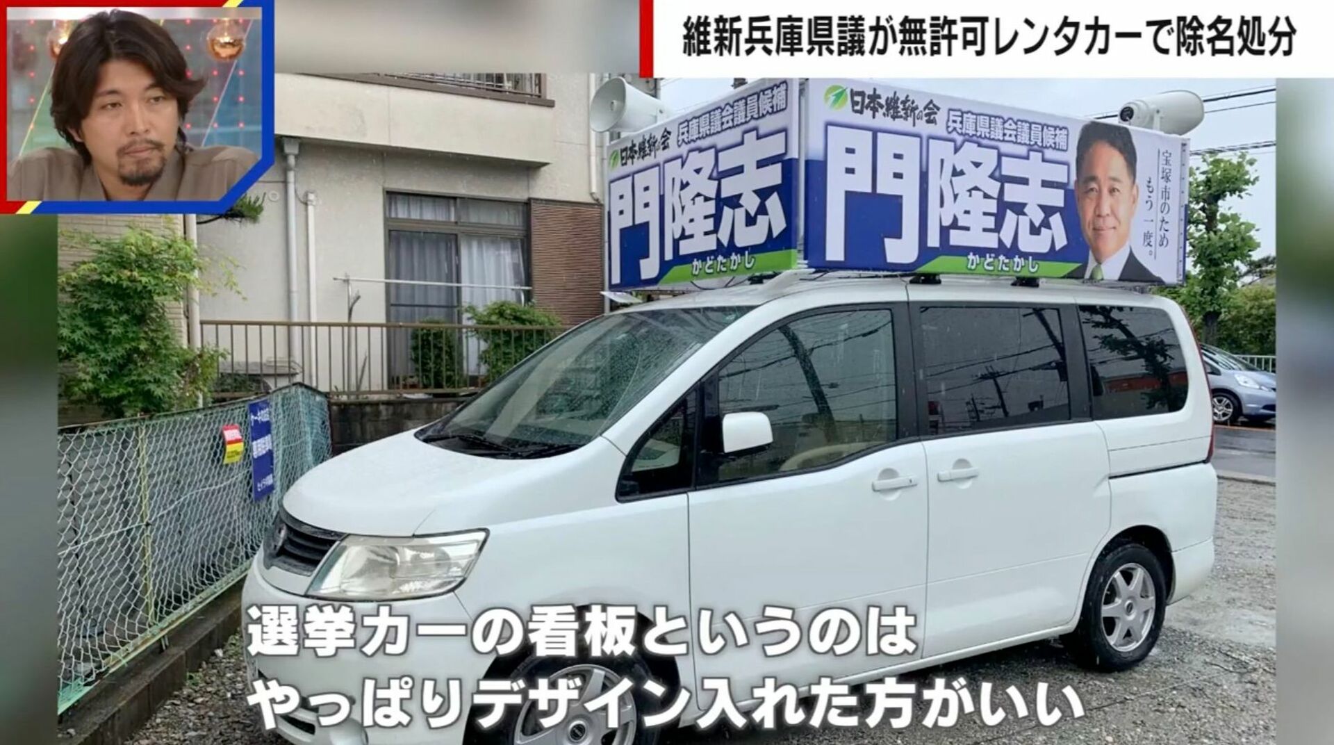 無許可“選挙カー”貸し出しで除名処分に宮崎謙介氏「可哀想な印象」としながらも「ビジネスとしては…」