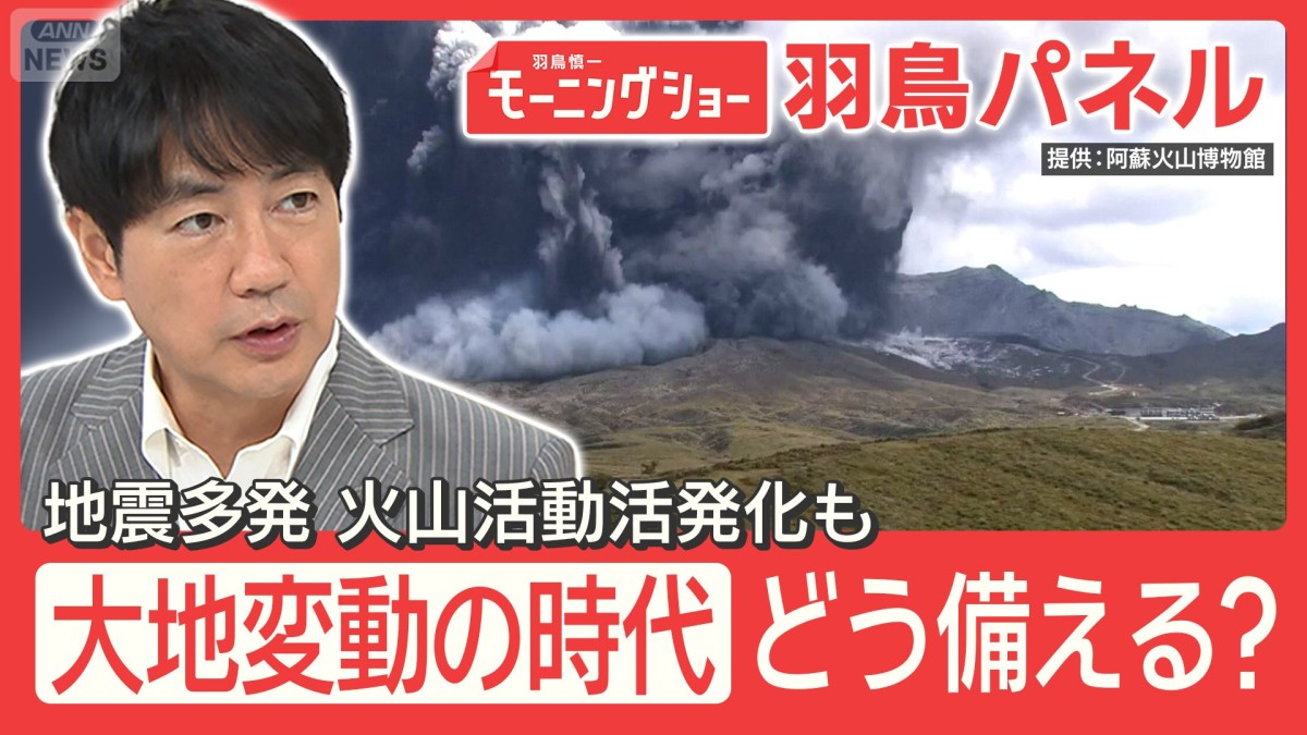 “大地変動の時代”突入？熊本地震も一環か 専門家「南海トラフの前兆」指摘も
