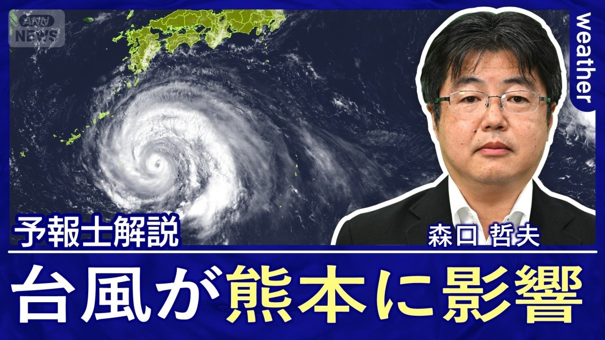 大型台風13号が熊本にも影響　遅い速度で沖縄は暴風が長期化