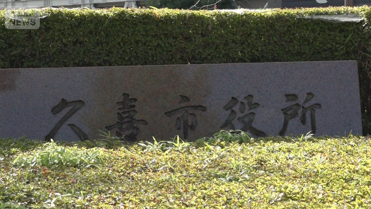 来年度の市職員採用募集を開始前日に中止〜埼玉・久喜市　市長謝罪の背景に財政悪化