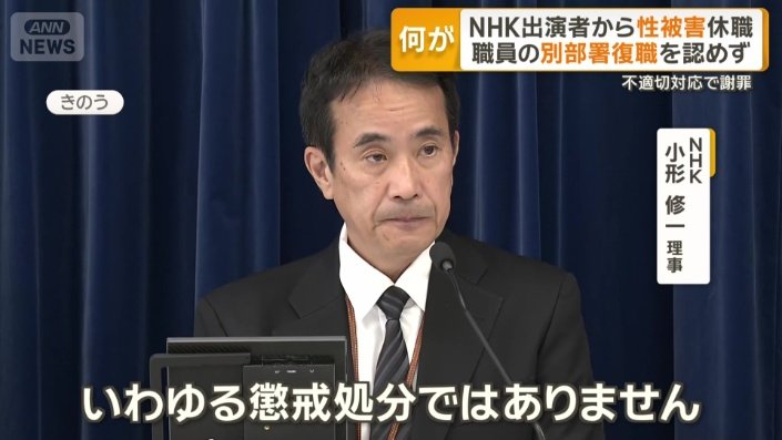関係者の処分は「厳重注意」