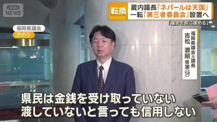 福岡県議会元議長 吉松源昭県議(58)