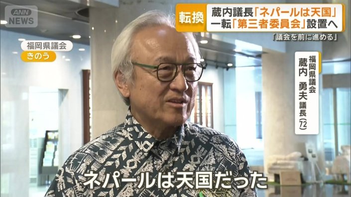 福岡県議会 蔵内勇夫議長