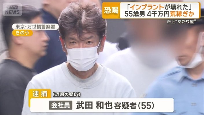 会社員の武田和也容疑者（55）