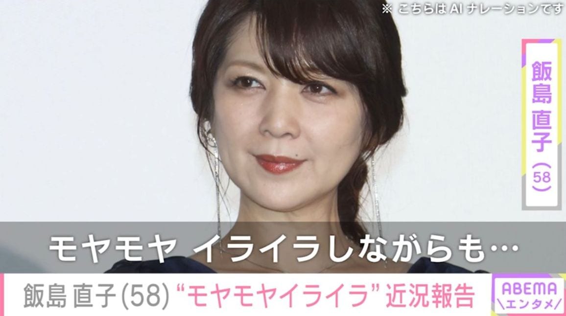 飯島直子（58）「モヤモヤ イライラしながらも…」日々の食事や近況など日常の様子を公開