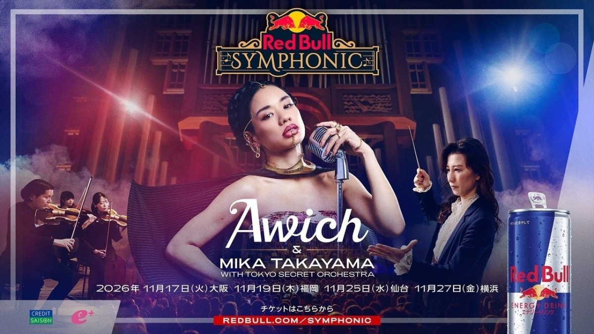 日本初開催のシンフォニックライブ「Red Bull Symphonic」にAwichが出演決定！「シネマティックな音楽体験を届けられたら」