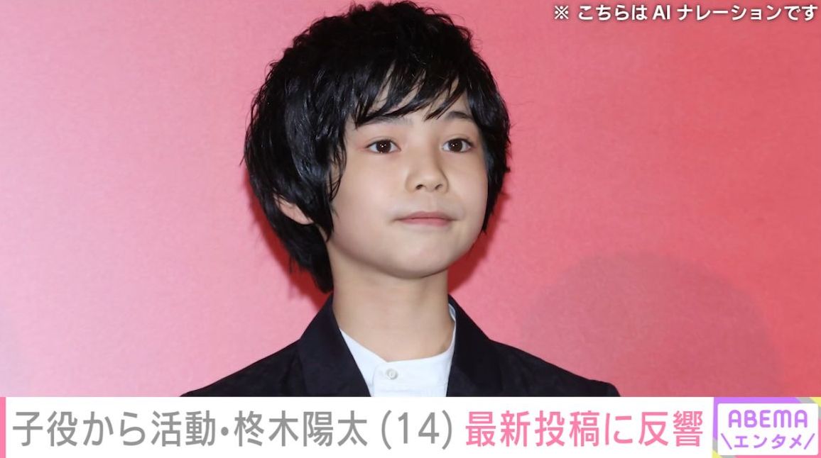 映画『怪物』に出演＆岡田将生や菅田将暉の幼少期を演じた柊木陽太の最新ショットに「どんどん大人びてくね!!」などの声