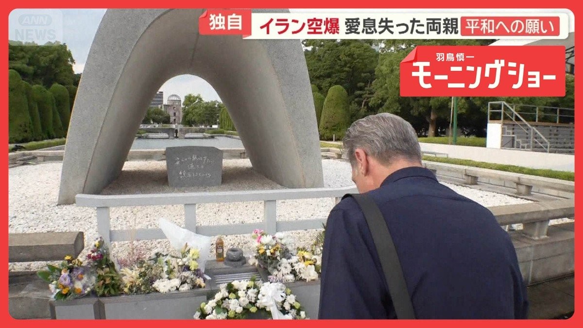 原爆投下から81年　空爆で7歳の息子犠牲に　イラン人夫妻が広島で伝えた平和への願い