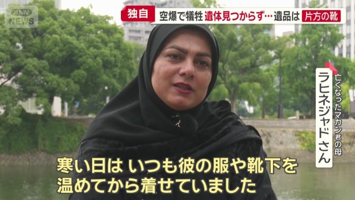 マカン君の母 ラヒネジャドさん