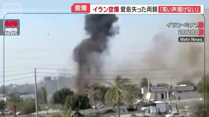 ミナブの小学校を襲った空爆