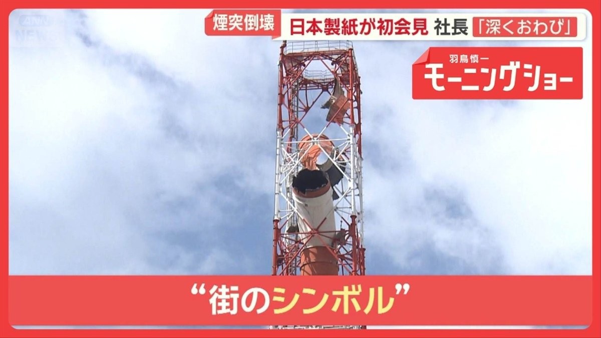 熊本地震で煙突倒壊　日本製紙会見「深くおわび」　特産品「壊滅的ダメージ」農家悲鳴