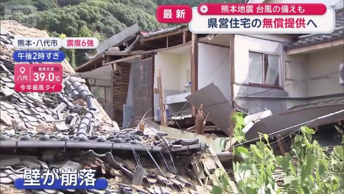 壁が崩落