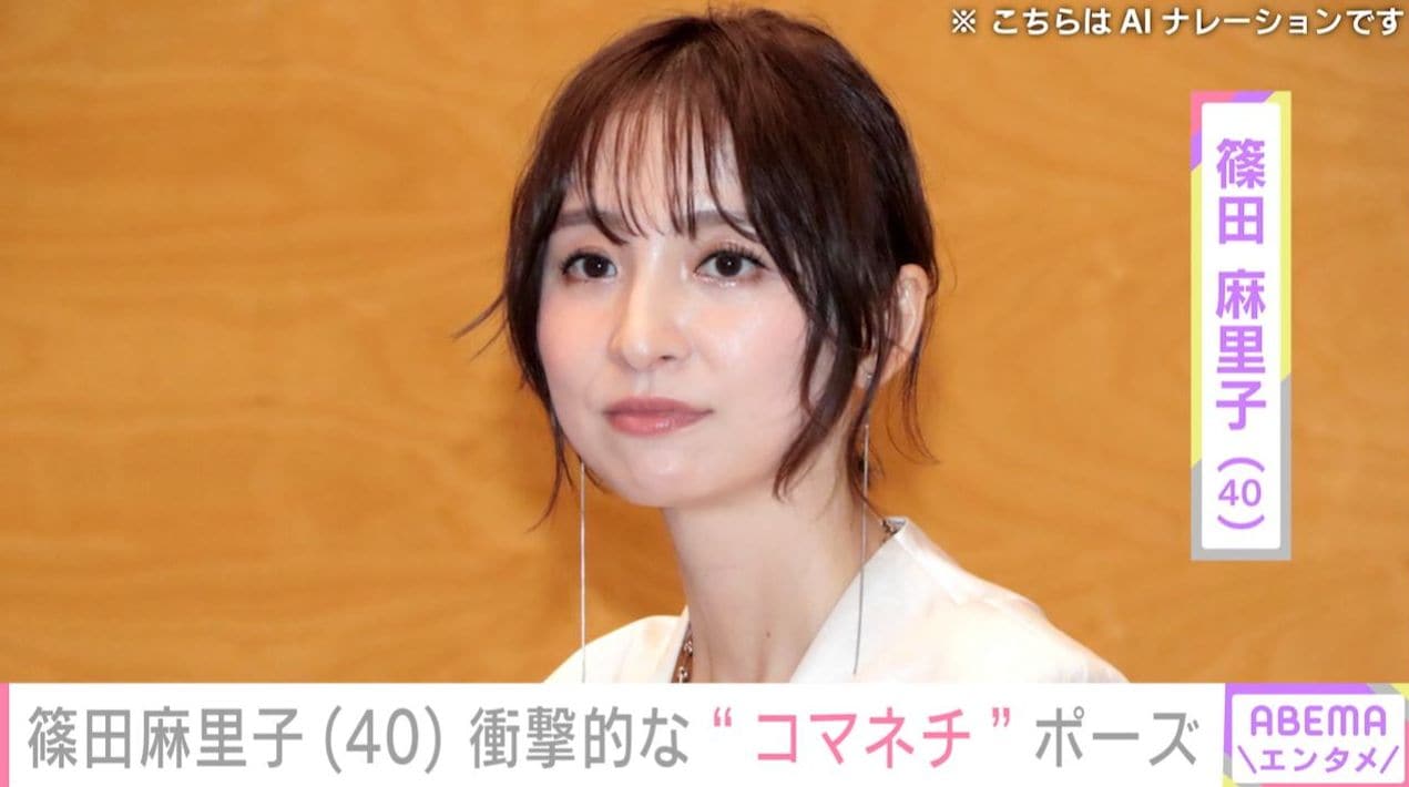 水着姿が話題・篠田麻里子（40）、衝撃的な“コマネチ”ポーズを披露