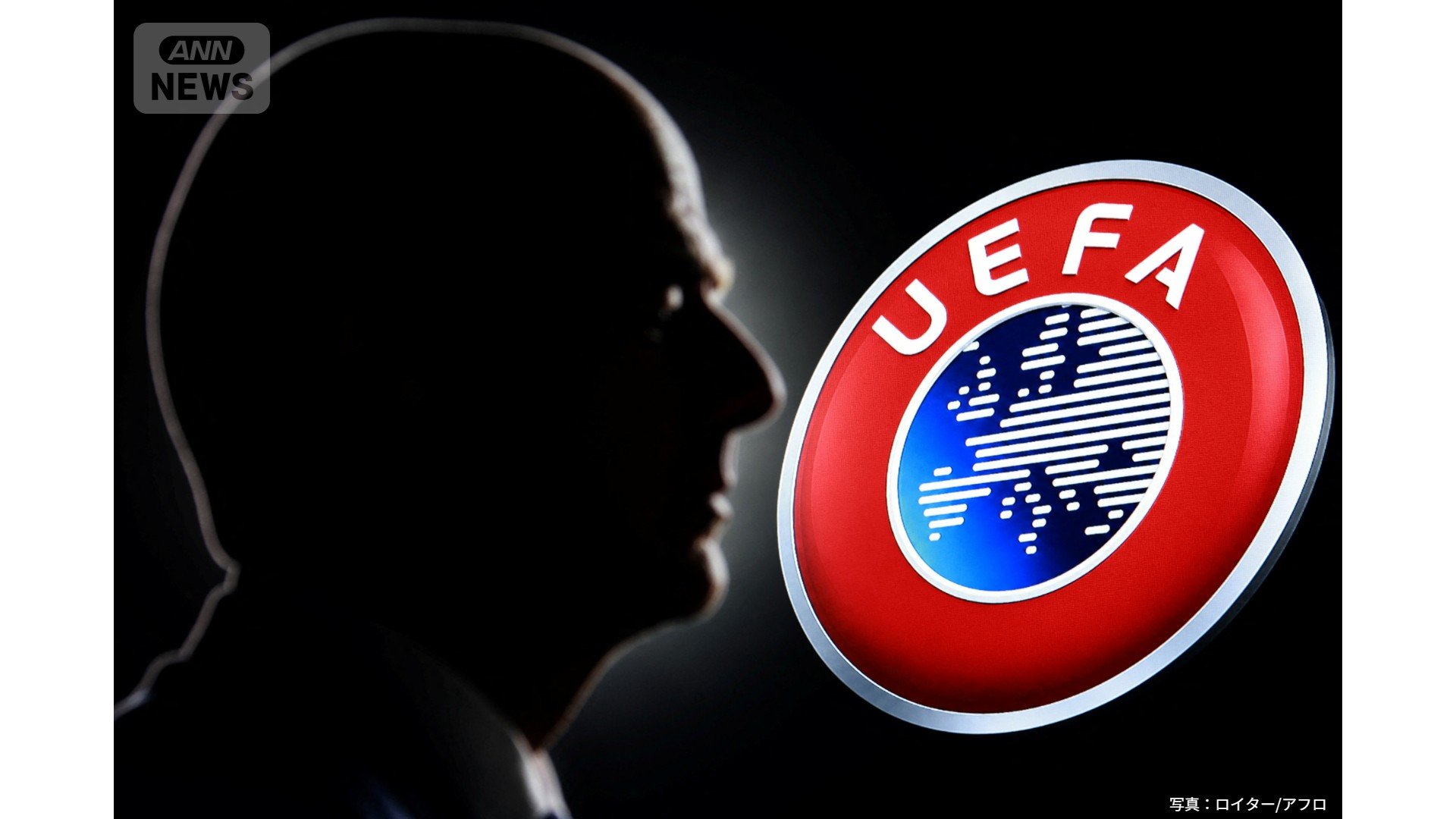 UEFAがFIFA会長の辞任を要求