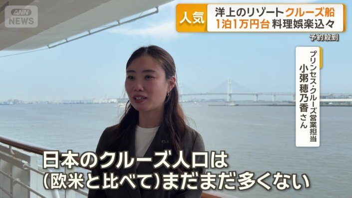 プリンセス・クルーズ営業担当 小粥穂乃香さん