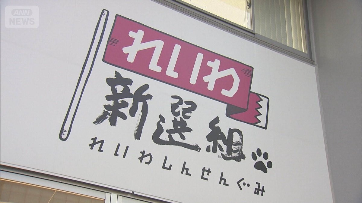 れいわ新選組の新党名は「いのちの党」　旧グッズ半額で販売　どうなる秘書給与疑惑