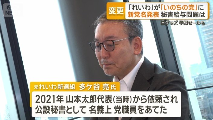 元れいわ新選組 多ケ谷亮前衆議院議員