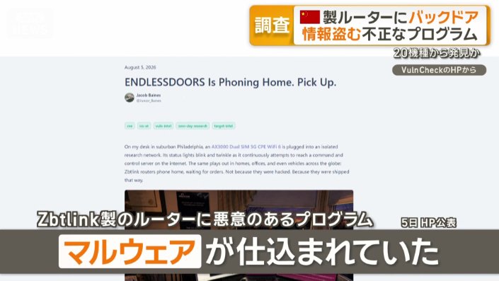 マルウェアが仕込まれていたという調査結果を発表