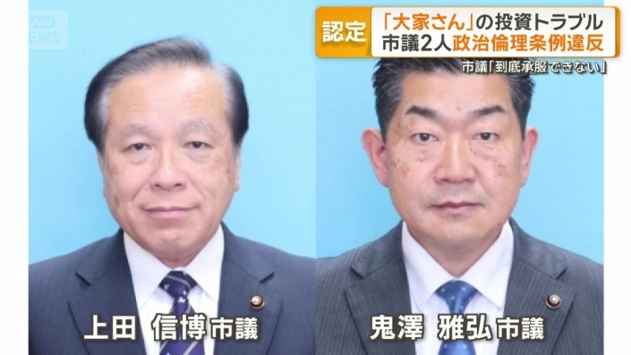 上田信博市議（左）と鬼澤雅弘市議（右）