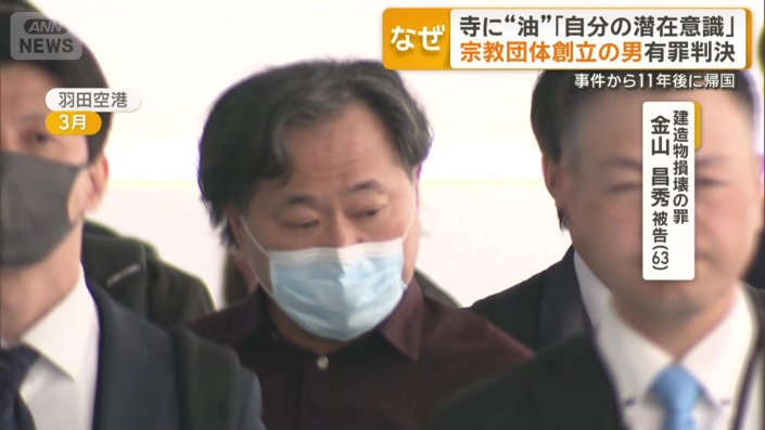 金山昌秀被告(63)