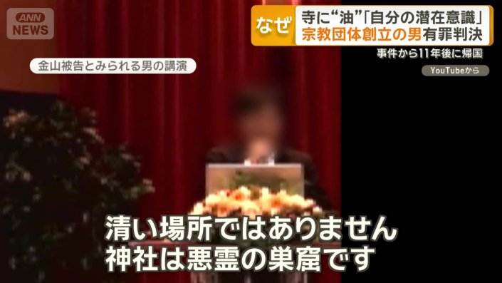 金山被告とみられる男の講演