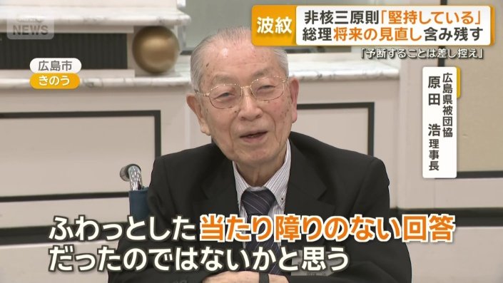 広島県被団協 原田浩理事長