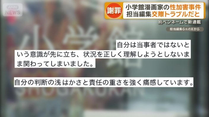 Xで謝罪した担当編集G氏
