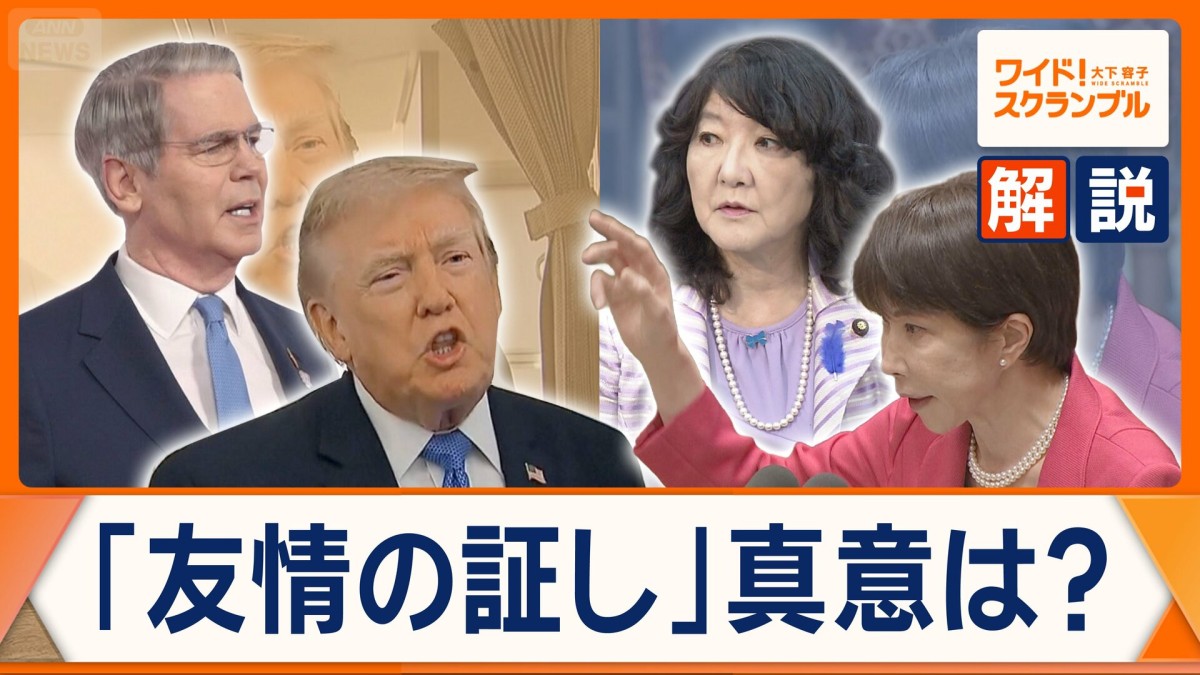 円安是正へ　28年ぶり協調介入　トランプ大統領「友情の証し」真意は？