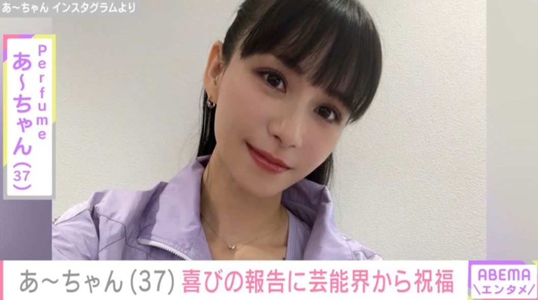 2025年に電撃婚したPerfume・あ〜ちゃん（37）、コールドスリープ中のプライベート“2ショット”公開にファン「元気そうでなにより」