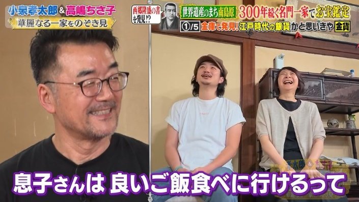 “西郷隆盛の書”も鑑定されることに