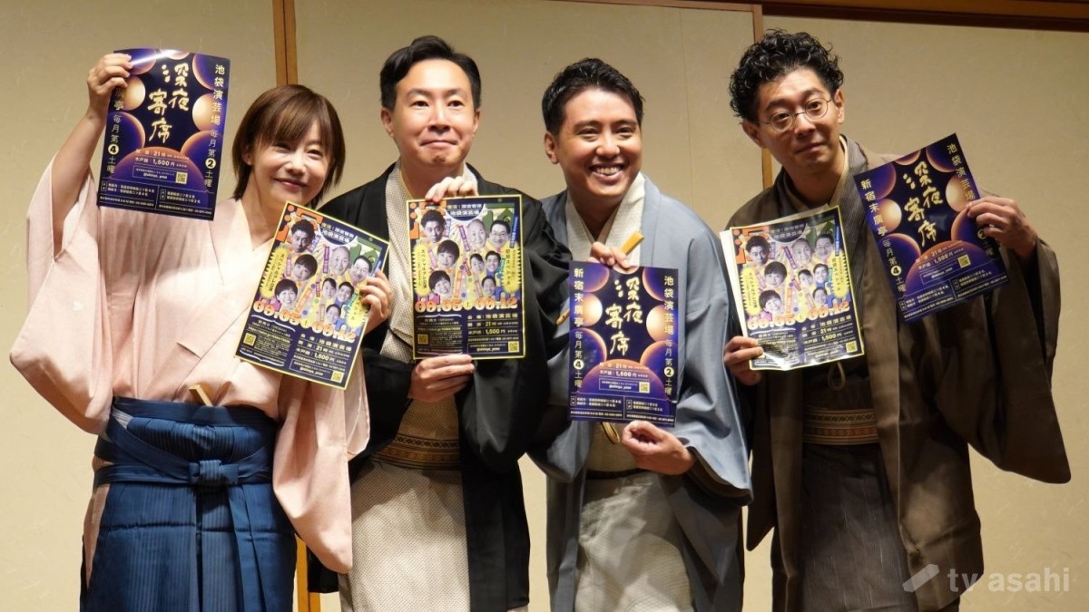 池袋で「深夜寄席」が復活！異例の両協会所属芸人の共演で「良い落語界になってきた」