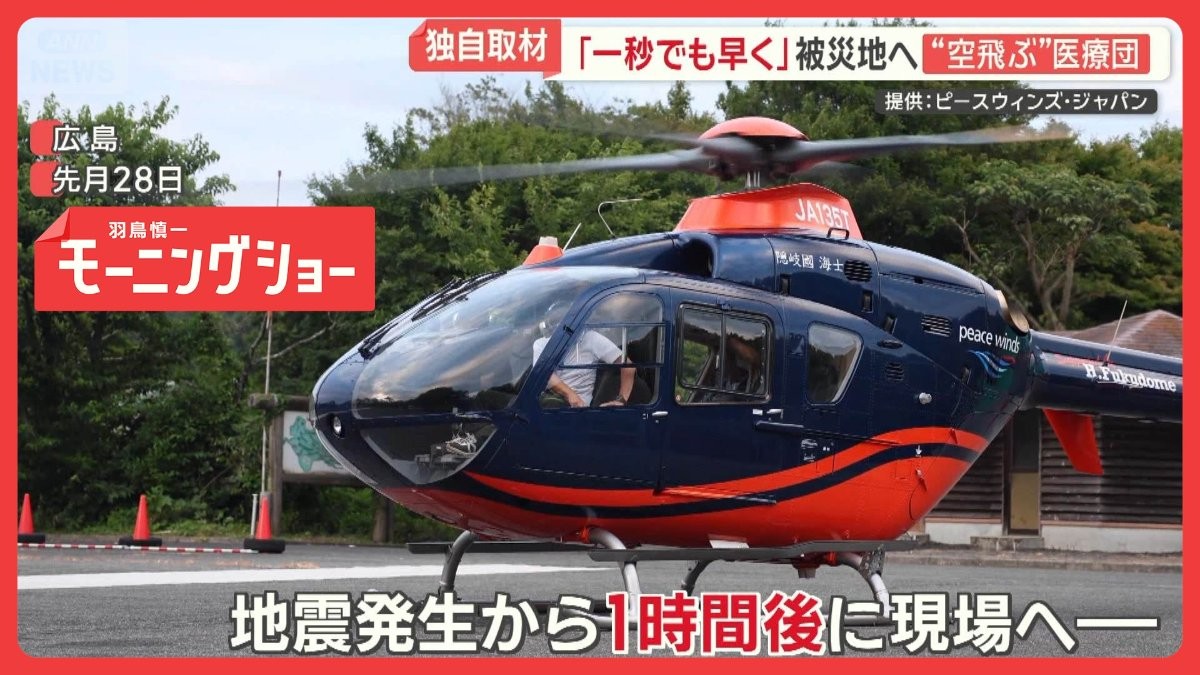 空飛ぶ捜索医療団“ARROWS” 「1秒でも早く」被災地へ　熊本地震もヘリ急行で迅速支援