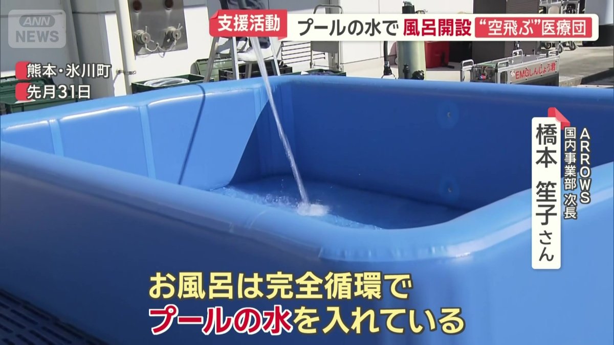 プールの水を利用した風呂を開設