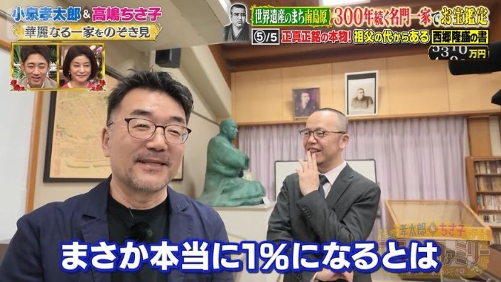 西郷隆盛の書の鑑定結果に驚き