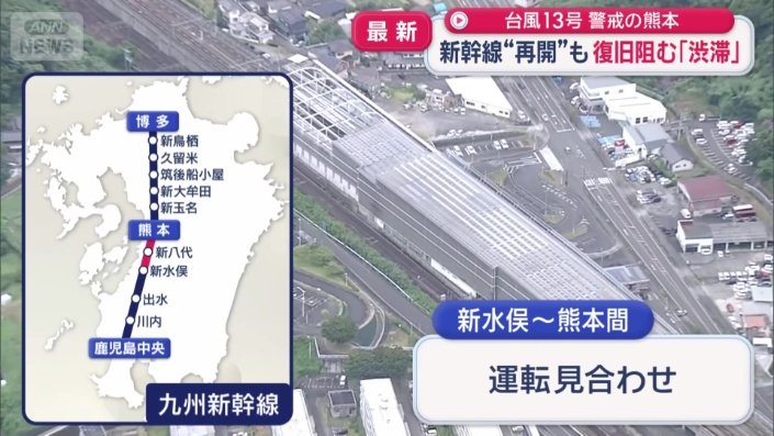 新水俣〜熊本間は運転見合わせ