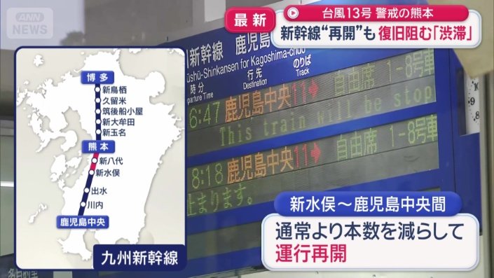 新水俣〜鹿児島中央間が運行再開