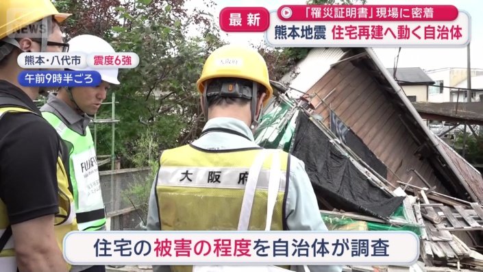 被害の程度を自治体が調査