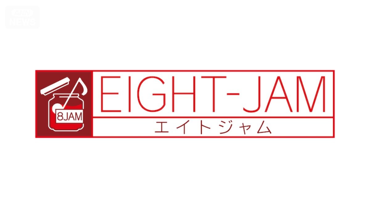 村上信五、大人気アイドルとのコラボで“珍しい姿”！アイドルも太鼓判「お尻の感じがすごくキュート！」【EIGHT-JAM】