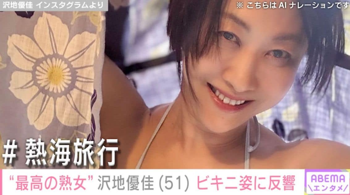 “最高の熟女”沢地優佳（51）、ビキニ姿に絶賛の声「So Sexy！」「ナイスバディ」「隅々までも魅力的で綺麗！」 