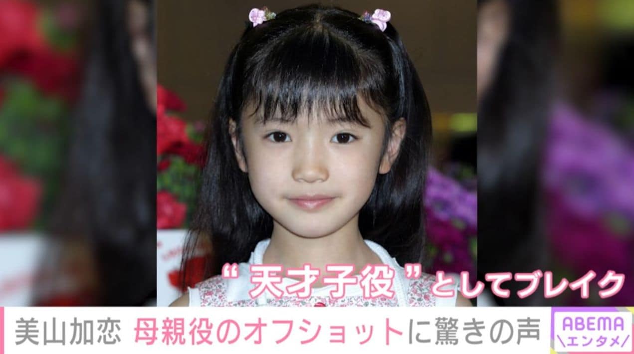 “草なぎ剛の娘役から約22年”元天才子役・美山加恋、母親役を演じた朝ドラ『風、薫る』での姿に驚きの声「凛ちゃんがお母さん役をやるようになったなんて」