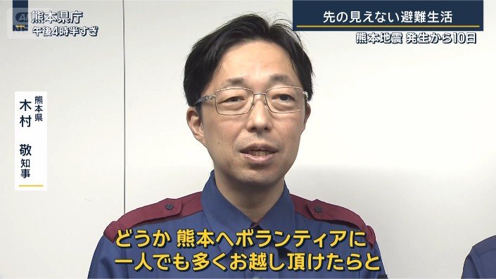熊本県　木村敬知事
