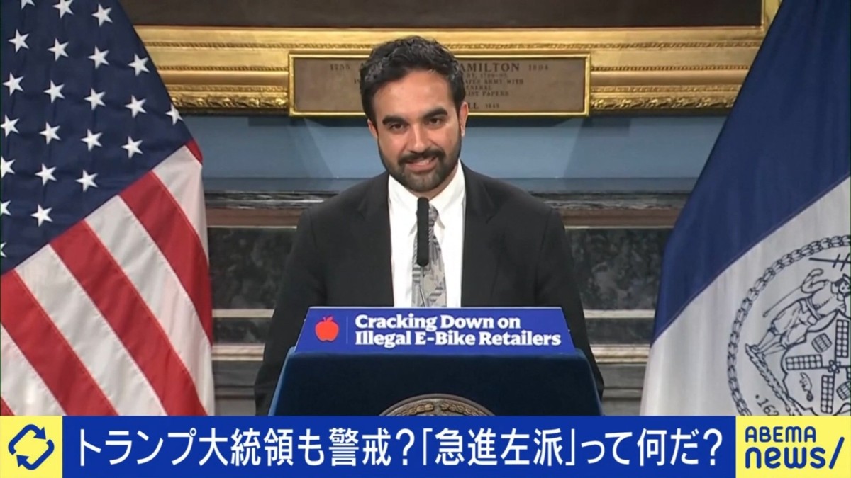 就任7カ月でも人気継続 ニューヨーク市長・マムダニ氏に象徴される「急進左派」はトランプ氏を脅かすのか 専門家「学生が『資本主義はダメだ』と言い出した」