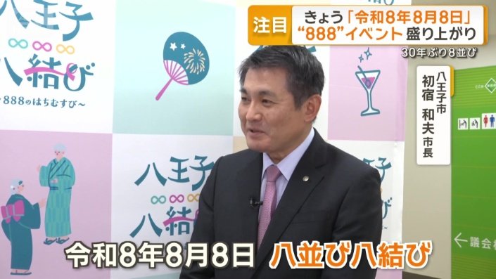 初宿和夫市長